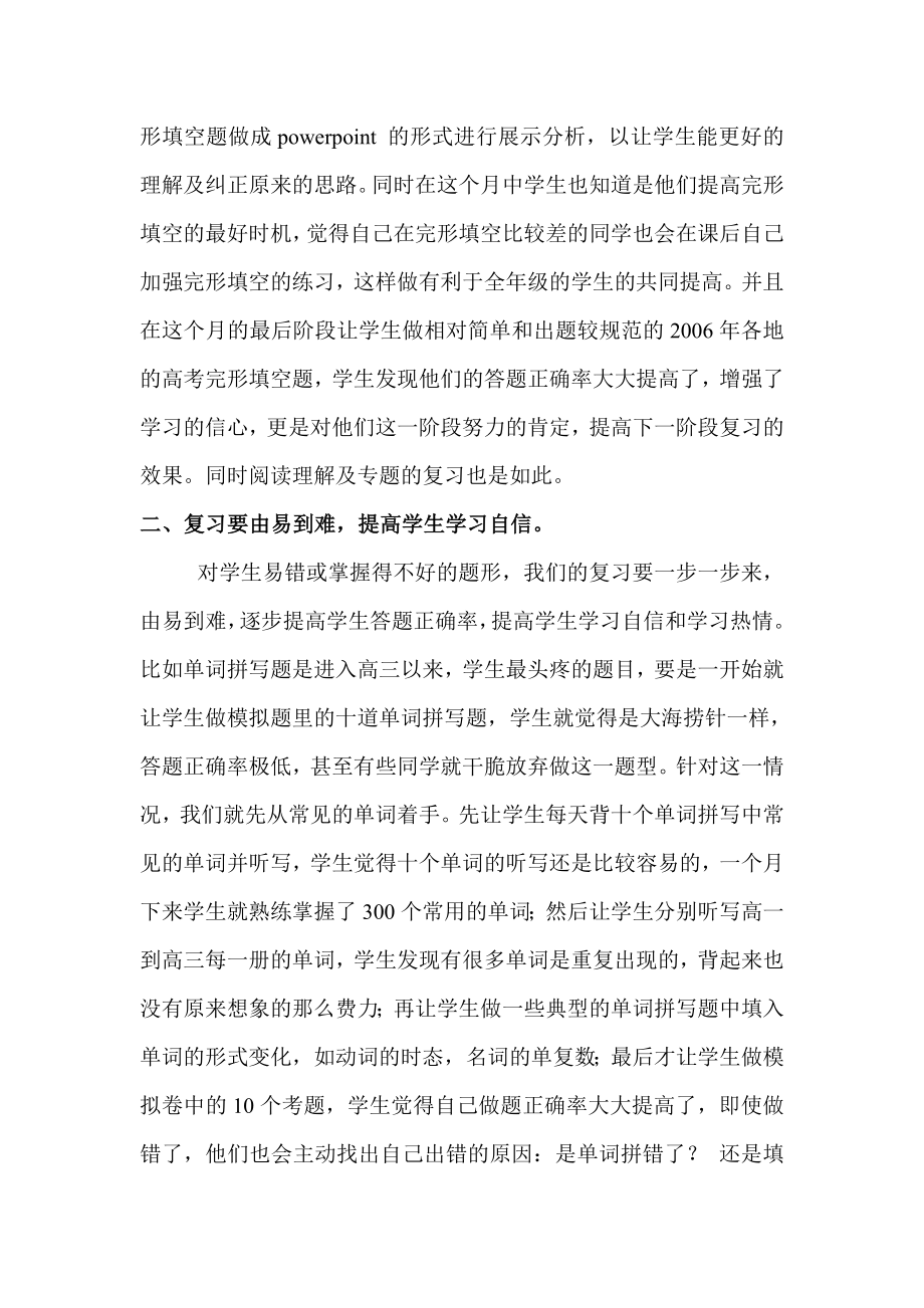 高考英语复习研讨会发言稿：有效高考复习的几点建议.doc_第2页