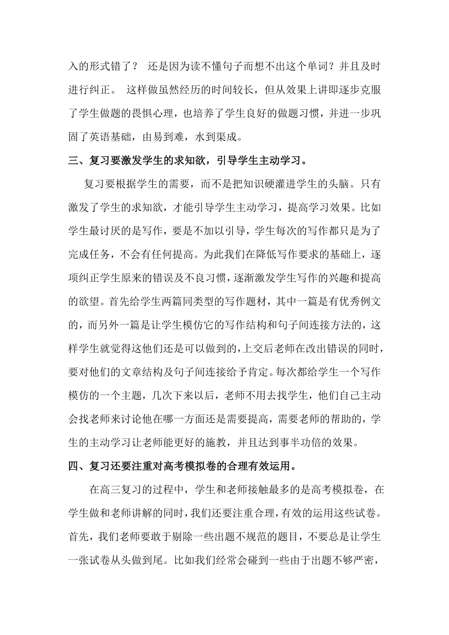 高考英语复习研讨会发言稿：有效高考复习的几点建议.doc_第3页