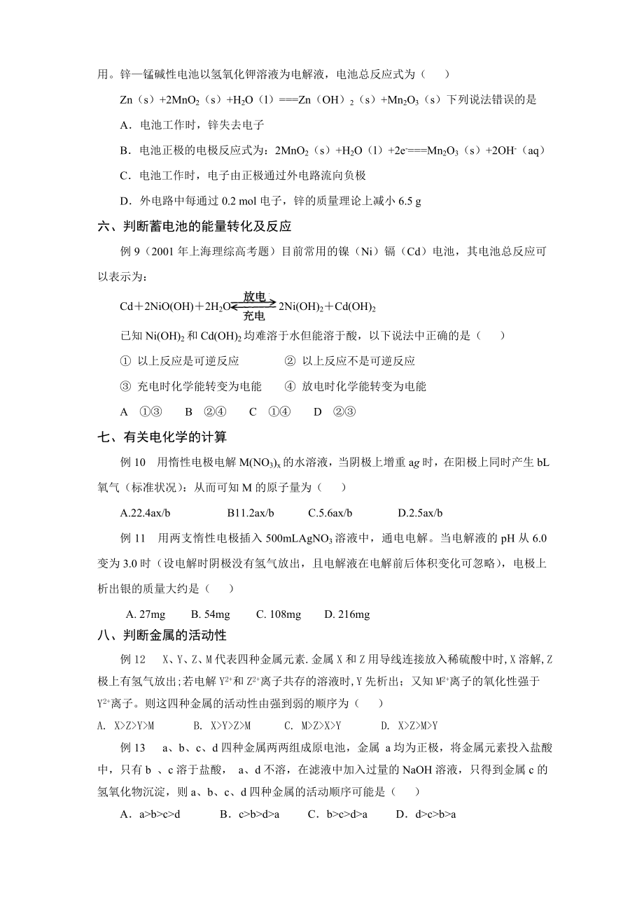 电化学知识在命题中的应用及解题例析.doc_第3页