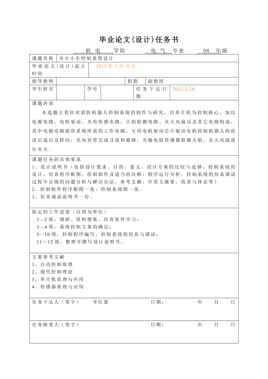 灭火小车控制系统的设计.doc_第2页