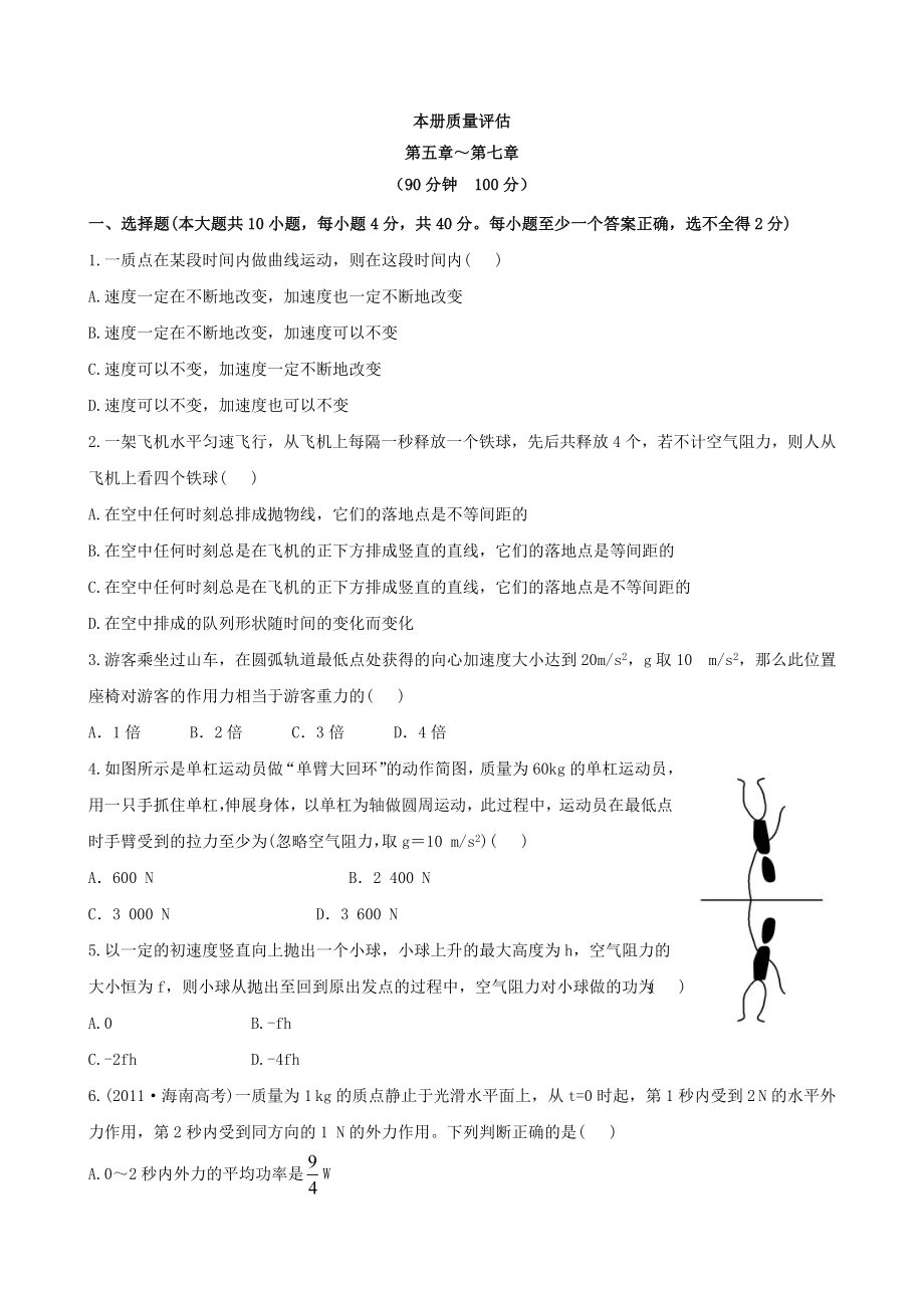 高一下学期末复习分层达标训练：本册质量评估.doc_第1页