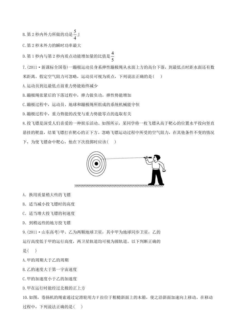 高一下学期末复习分层达标训练：本册质量评估.doc_第2页