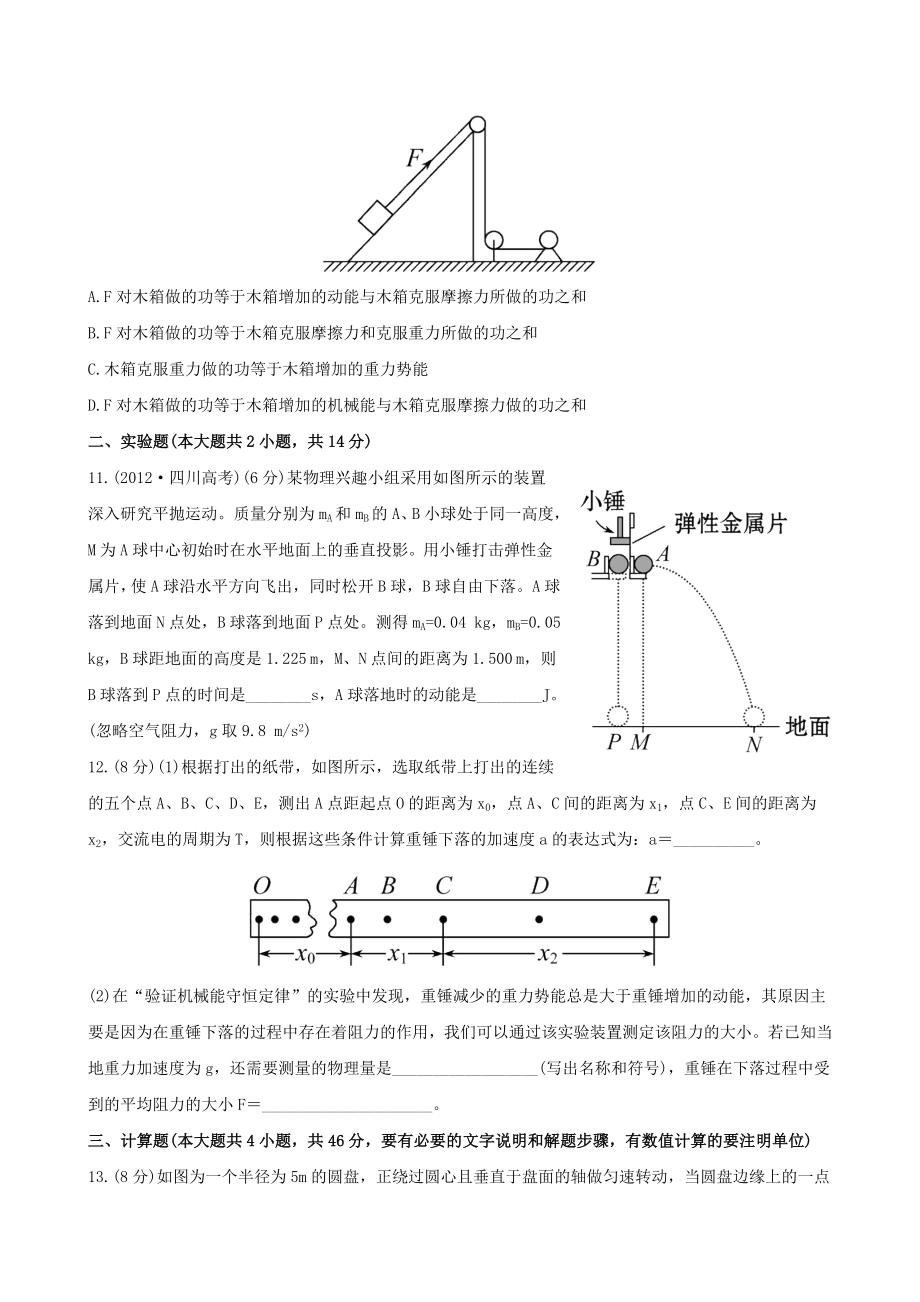 高一下学期末复习分层达标训练：本册质量评估.doc_第3页