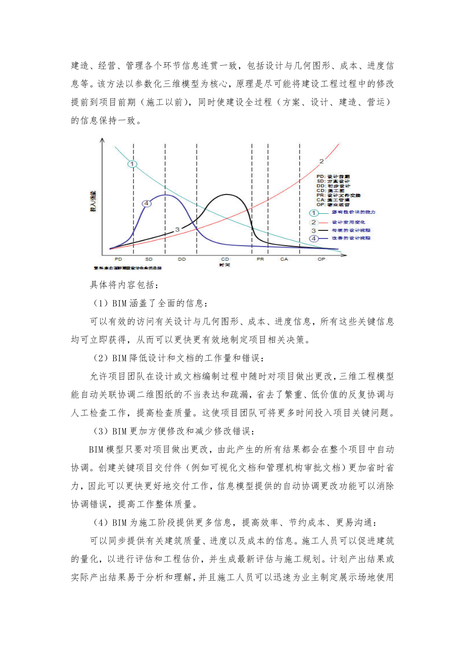 BIM应用技术功能和优势.doc_第3页