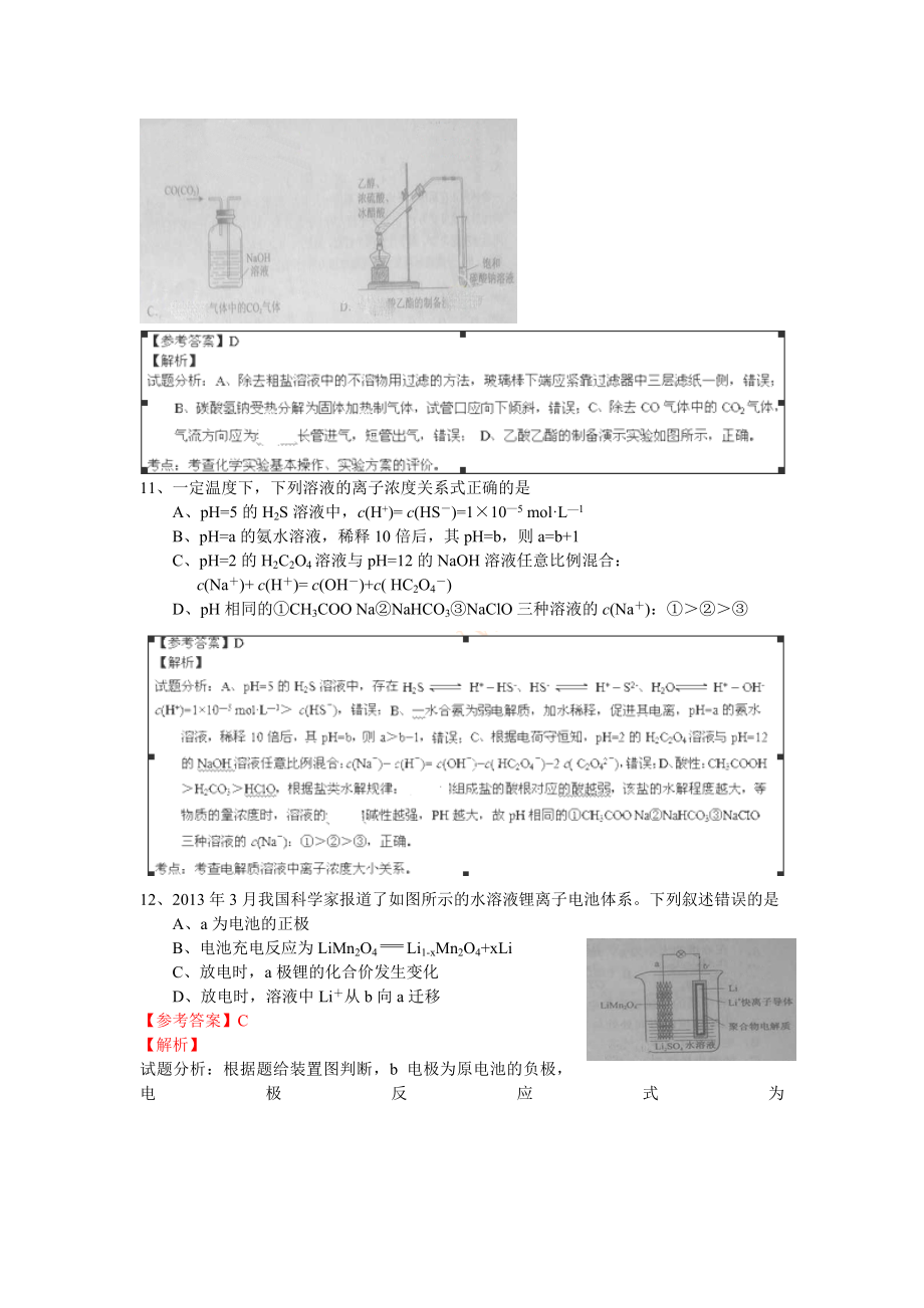 2693192370高考真题新课标ii理综（化学、生物部分）解析版.doc_第2页