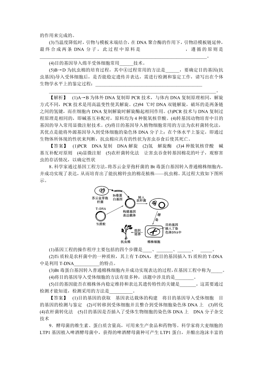 高考生物 1.1、1.2DNA重组技术的基本工具基因工程的基本操作程序跟踪训练 新人教版选修3.doc_第3页