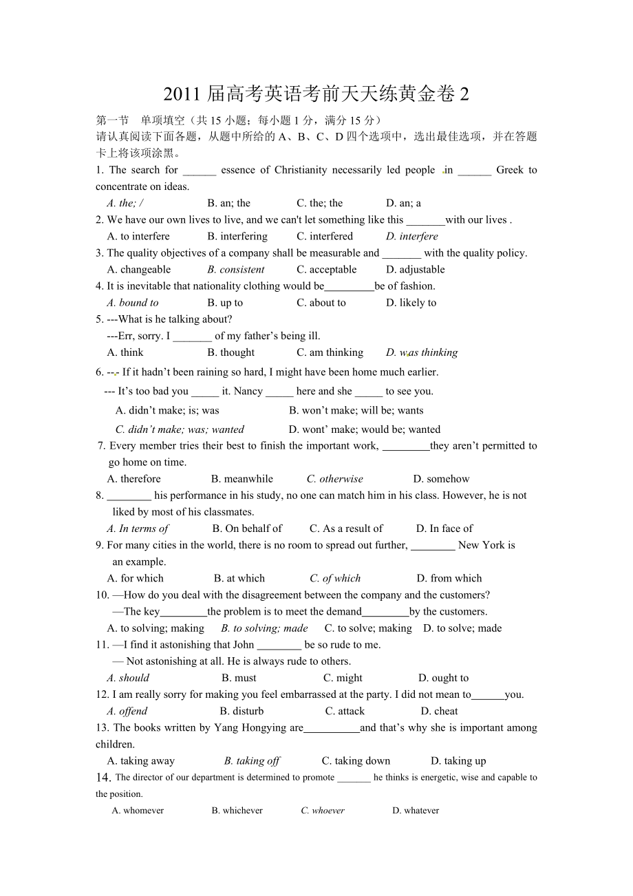 高考英语考前天天练黄金卷2.doc_第1页