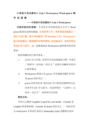 牛津高中英语模块六Unit 1 Word power Word power教学说课稿.doc