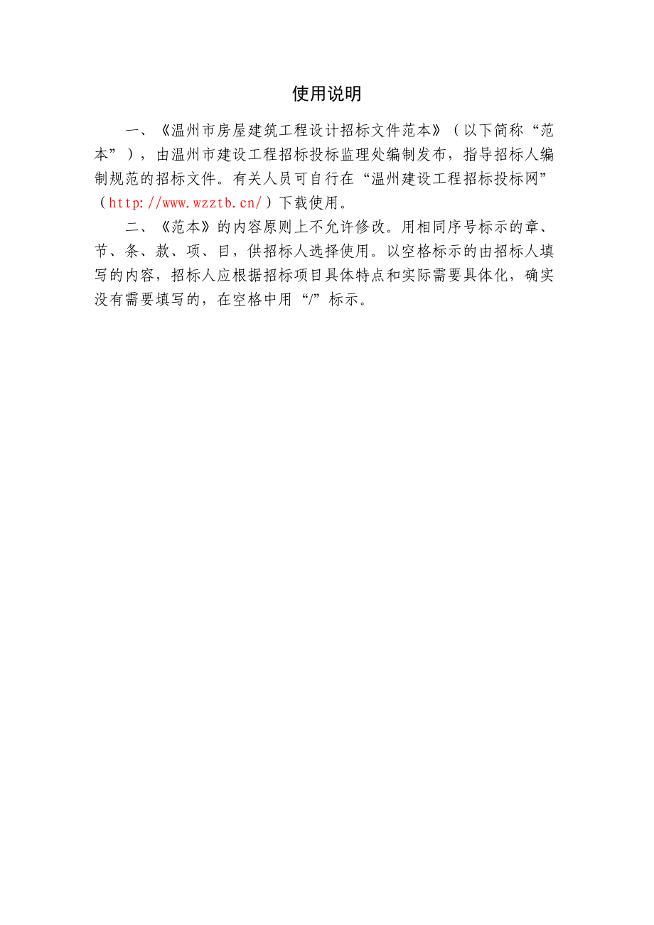 某市房屋建筑工程设计招标文件范本.doc_第2页