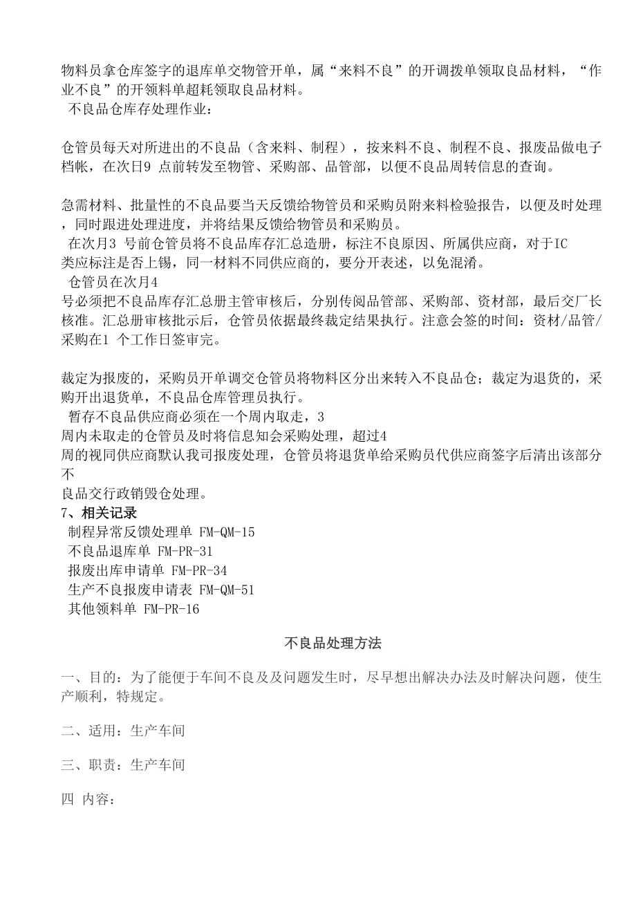 不良品处理作业规范处理方法及管理规定(终审稿).docx_第3页