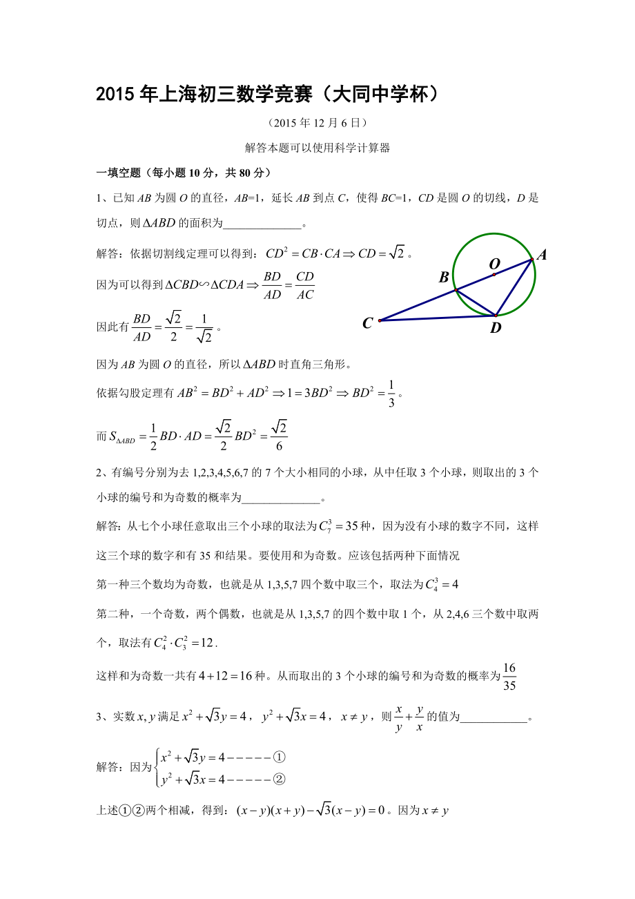 上海市12月大同杯数学竞赛(含答案)精编版.doc_第1页