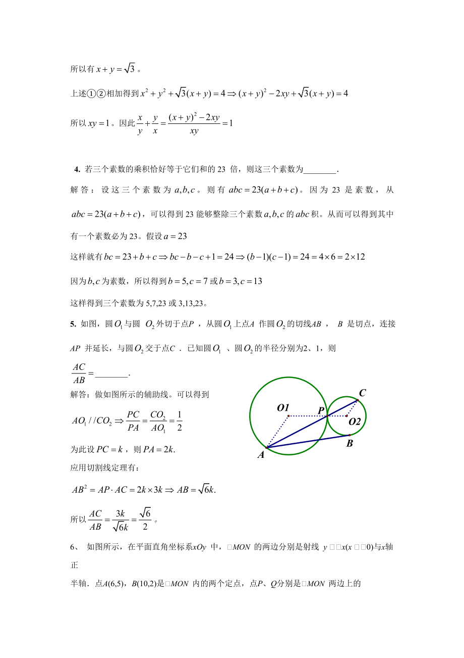 上海市12月大同杯数学竞赛(含答案)精编版.doc_第2页