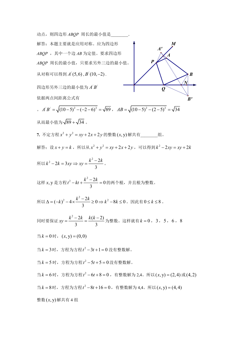 上海市12月大同杯数学竞赛(含答案)精编版.doc_第3页