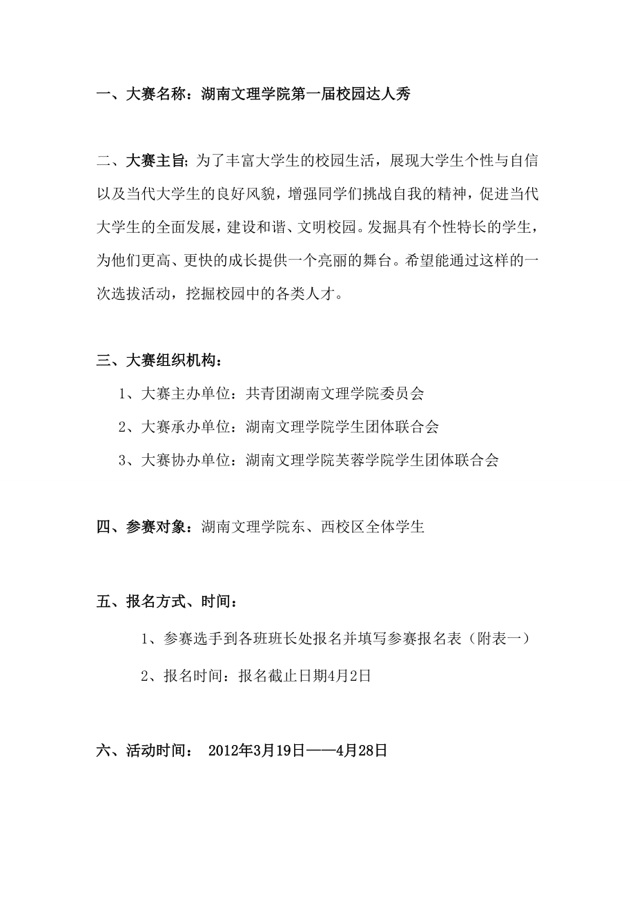 湖南文理学院第一校园达人秀策划书(正式版).doc_第2页