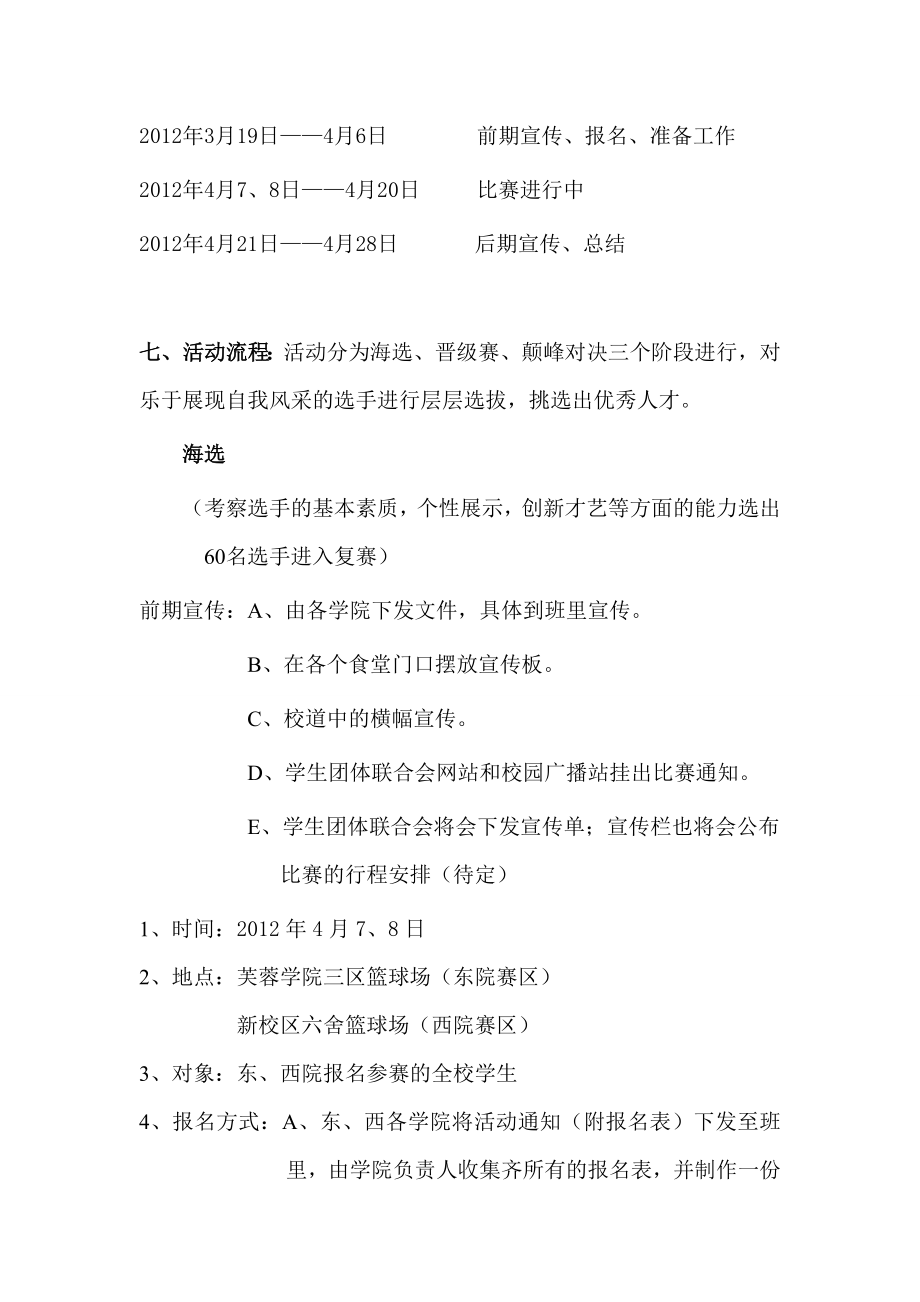 湖南文理学院第一校园达人秀策划书(正式版).doc_第3页