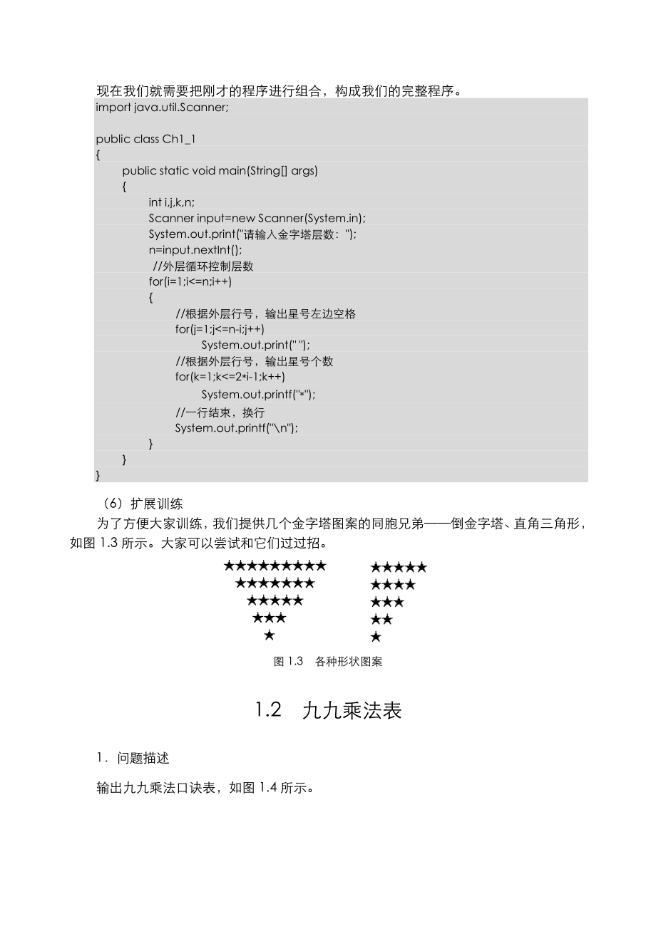 Java编程100例包括详细步骤.doc_第3页