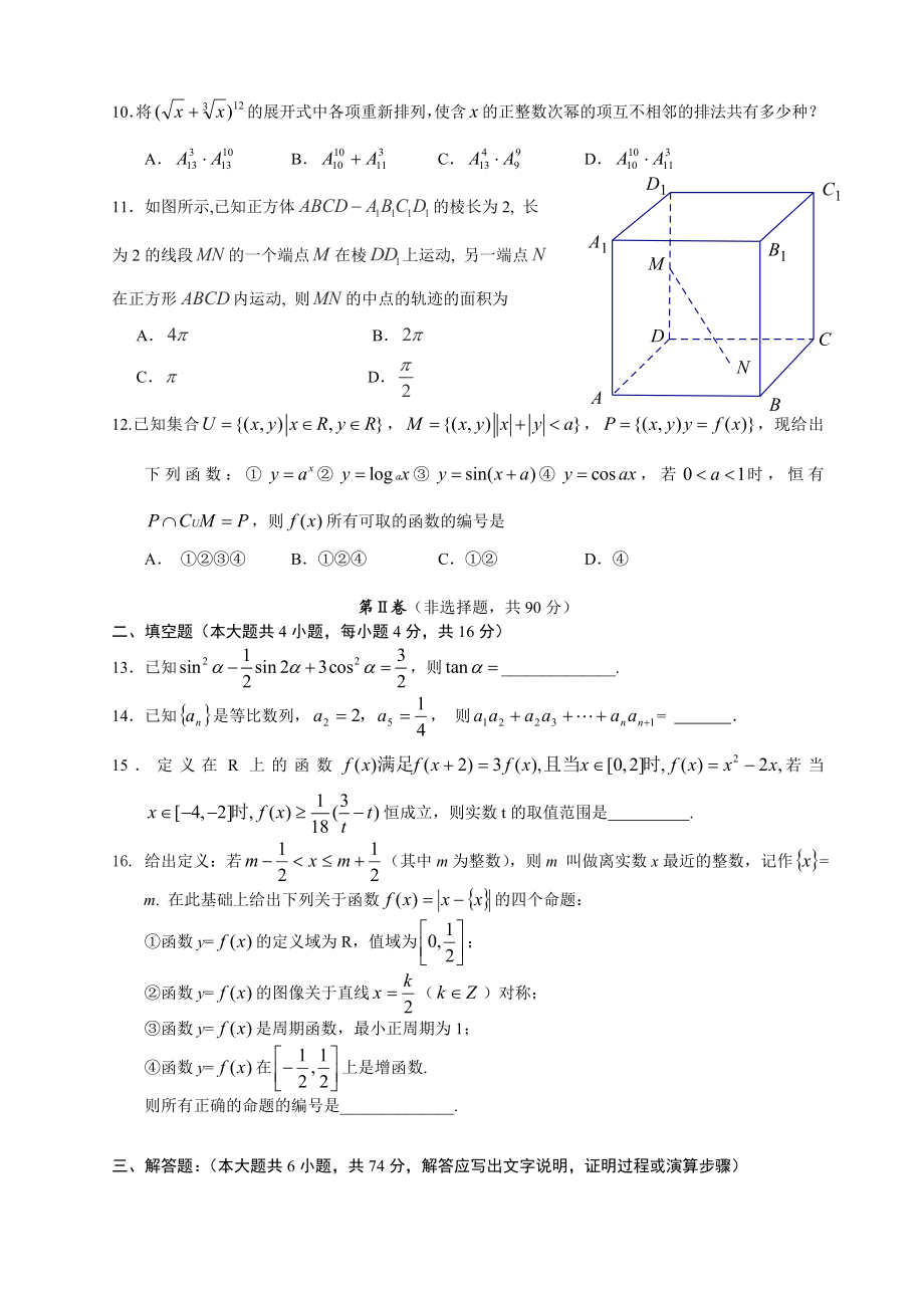 成都七中—学高三第一学期开学考试数学(理).doc_第2页