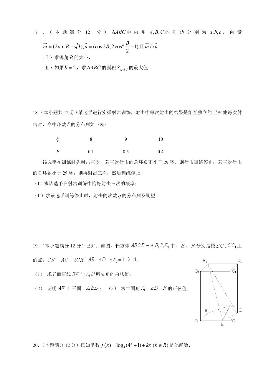 成都七中—学高三第一学期开学考试数学(理).doc_第3页