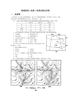 鲁教版高三地理二轮测试题及答案.doc