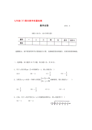 四川省眉山市仁寿一中—七级数学下学期期末试卷（无答案）●.doc