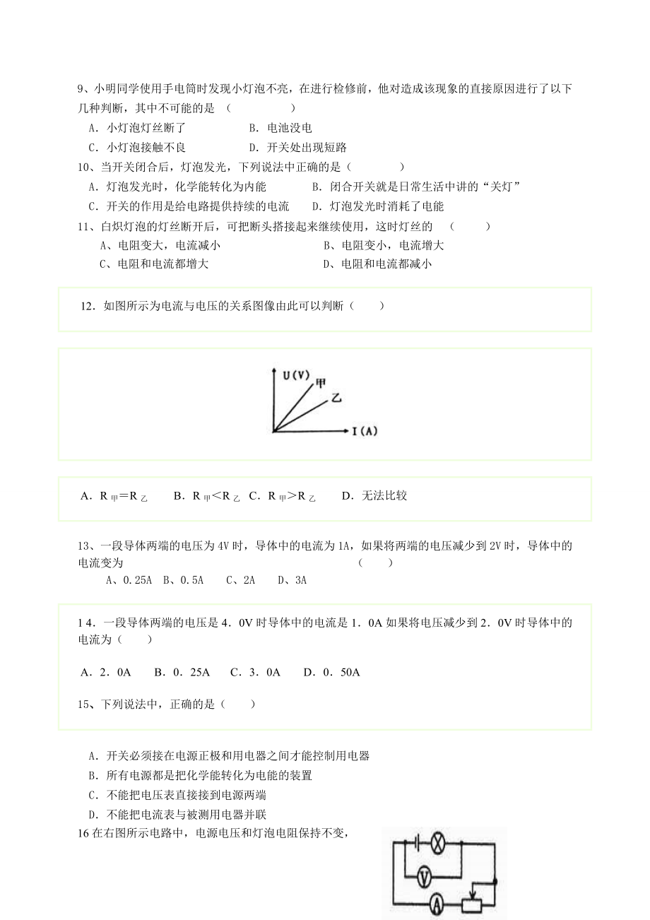 八级物理下学期期中考试试卷(二).doc_第2页