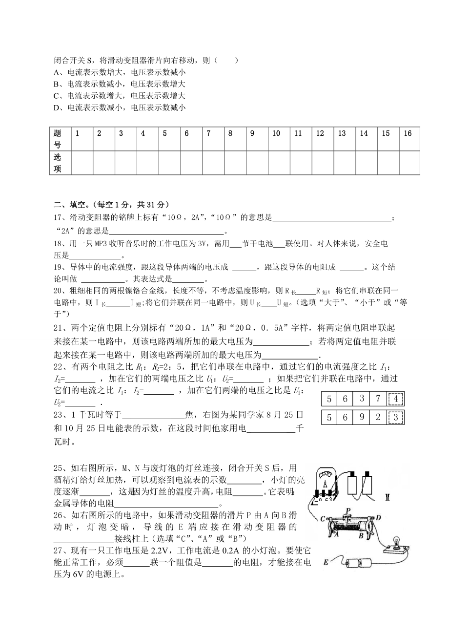 八级物理下学期期中考试试卷(二).doc_第3页