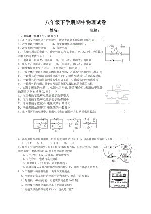 八级物理下学期期中考试试卷(二).doc