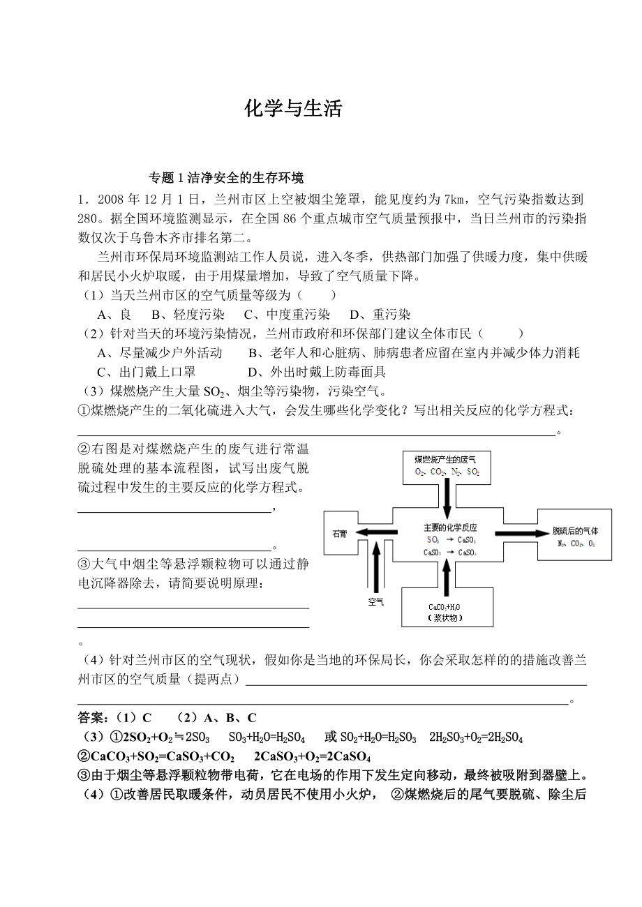 高考化学专题复习：化学与生活.doc_第1页