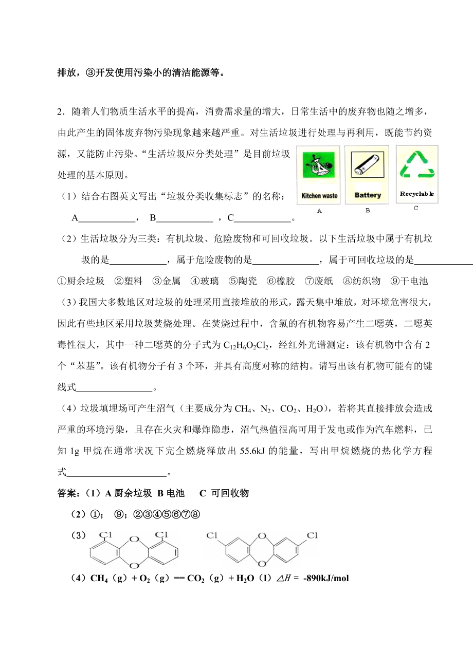 高考化学专题复习：化学与生活.doc_第2页