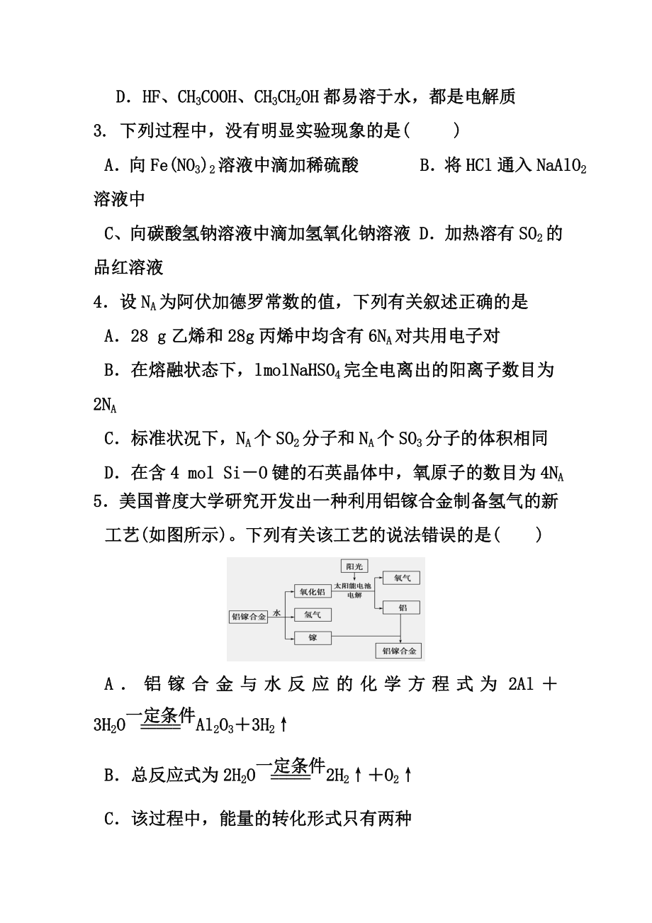 湖南省娄底市双峰一中涟源一中等五校高三10月联考生物试卷及答1.doc_第2页