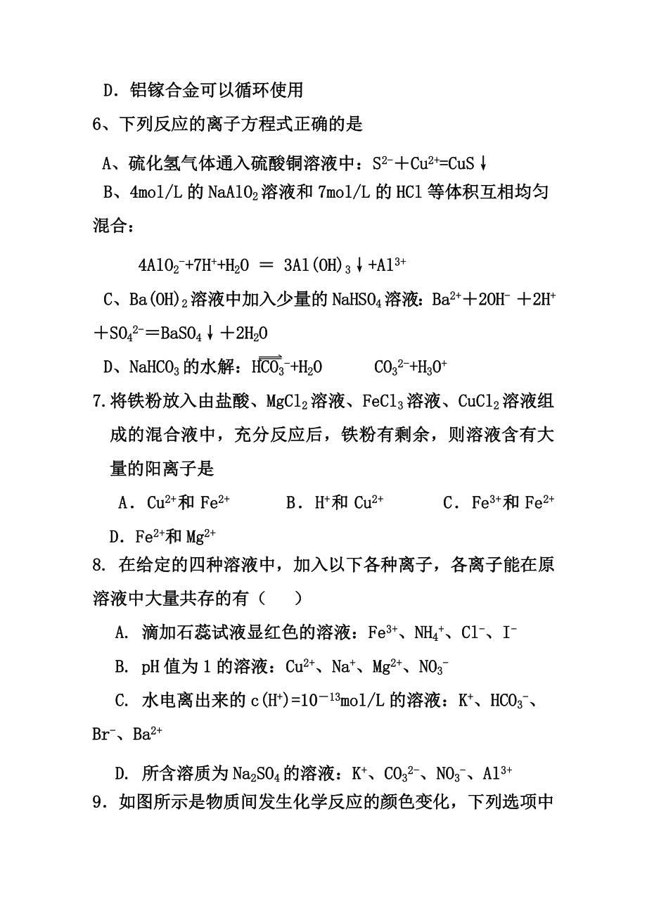 湖南省娄底市双峰一中涟源一中等五校高三10月联考生物试卷及答1.doc_第3页