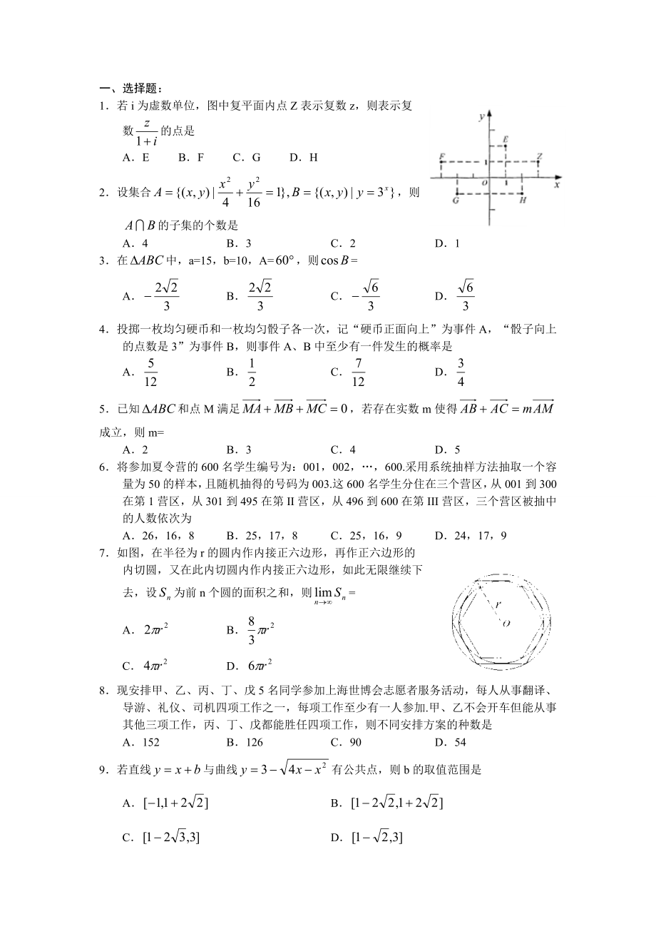 湖北数学高考选择填空部分及答案.doc_第1页