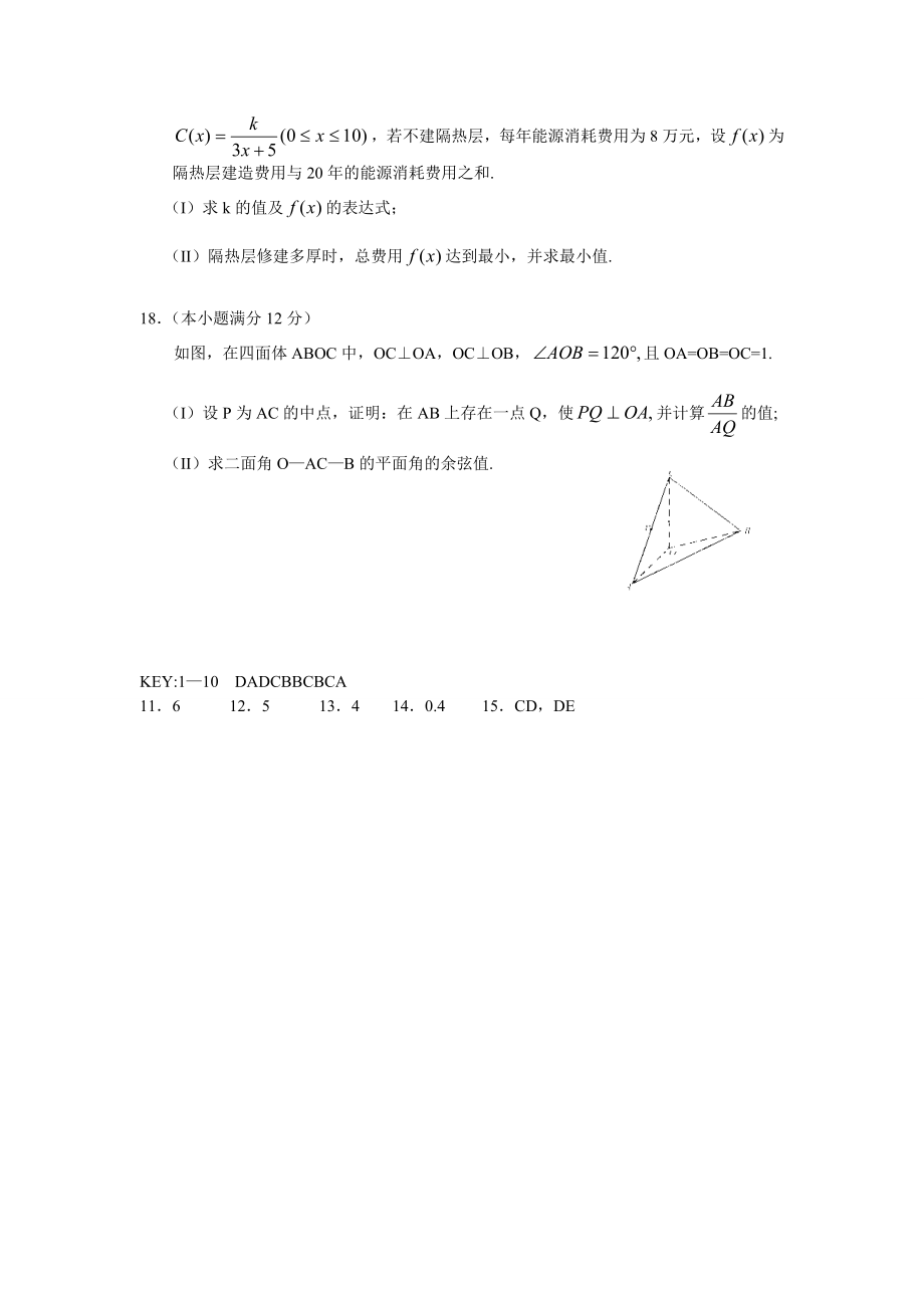 湖北数学高考选择填空部分及答案.doc_第3页