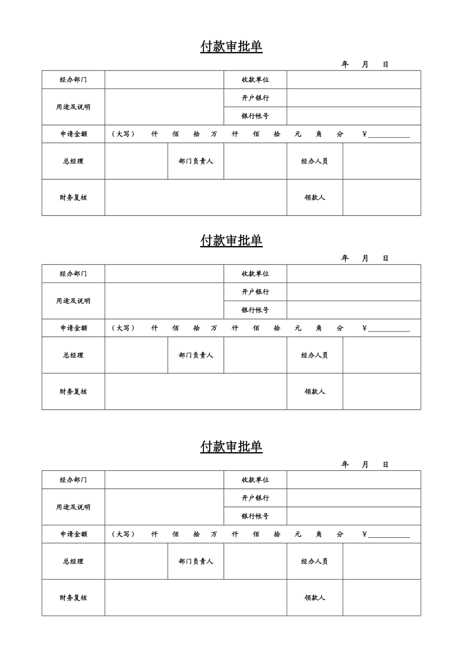 付款审批单模板(A4纸).doc_第2页