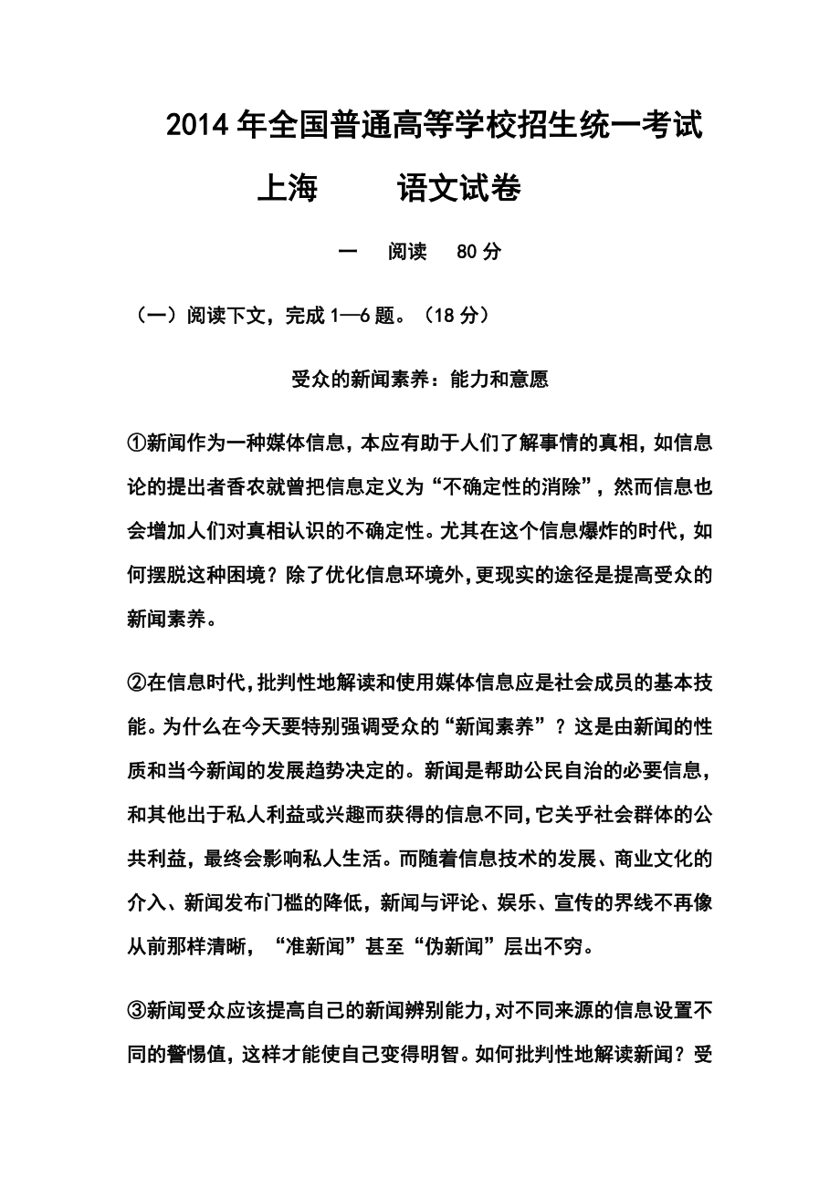 上海卷高考语文真题及答案.doc_第1页