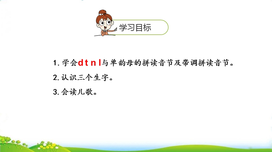 （部编本教材）一年级上册汉语拼音.pptx_第2页