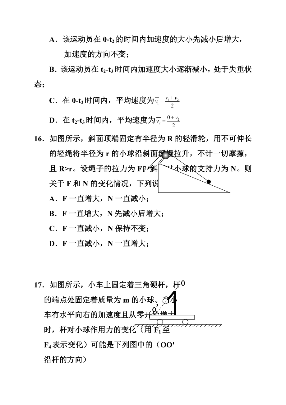 宁夏银川一中高三上学期第二次月考物理试题及答案.doc_第2页