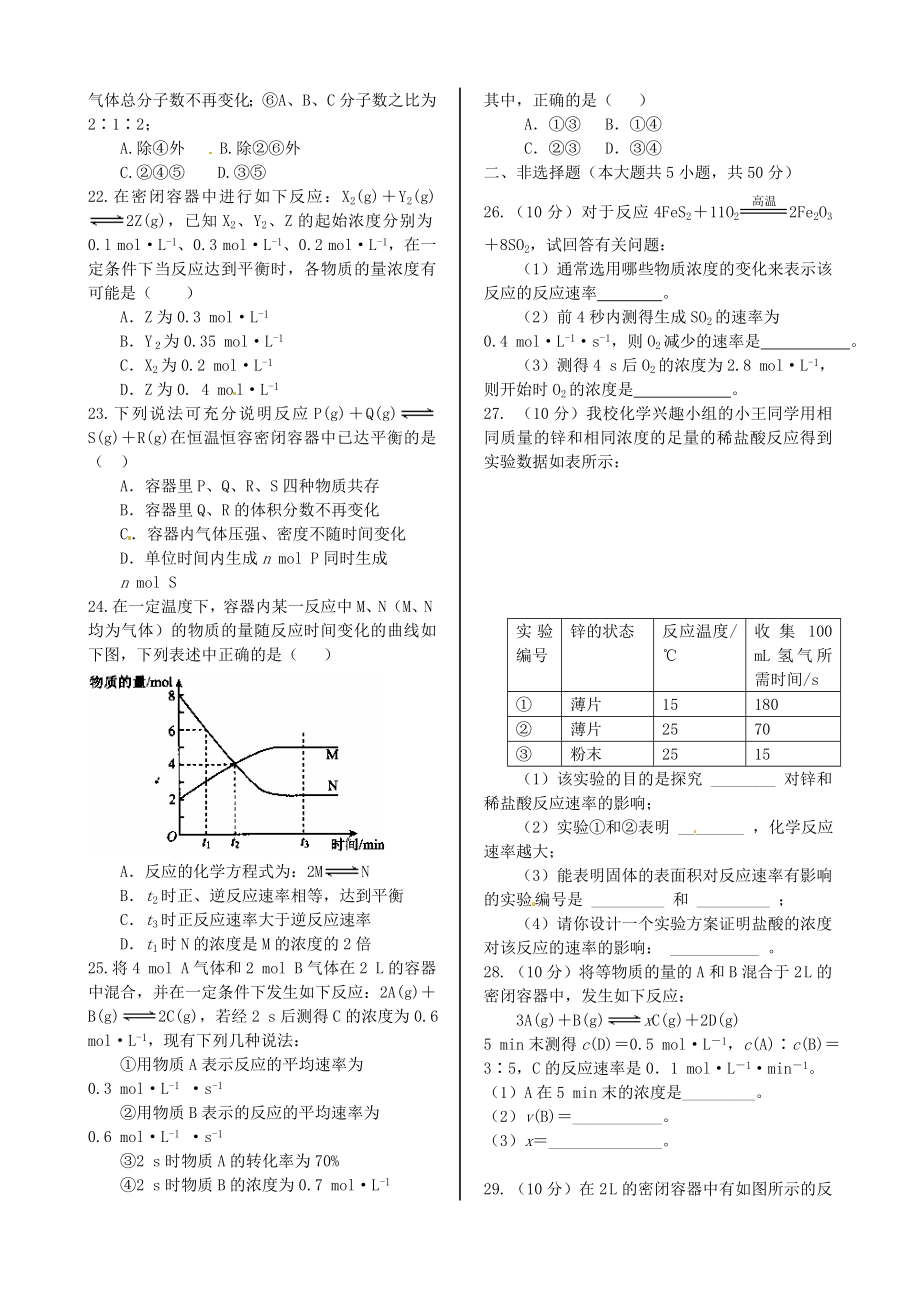 高中化学 基础知识篇 第二章 第二节 化学反应的快慢和限度同步练测 鲁科版必修2.doc_第3页