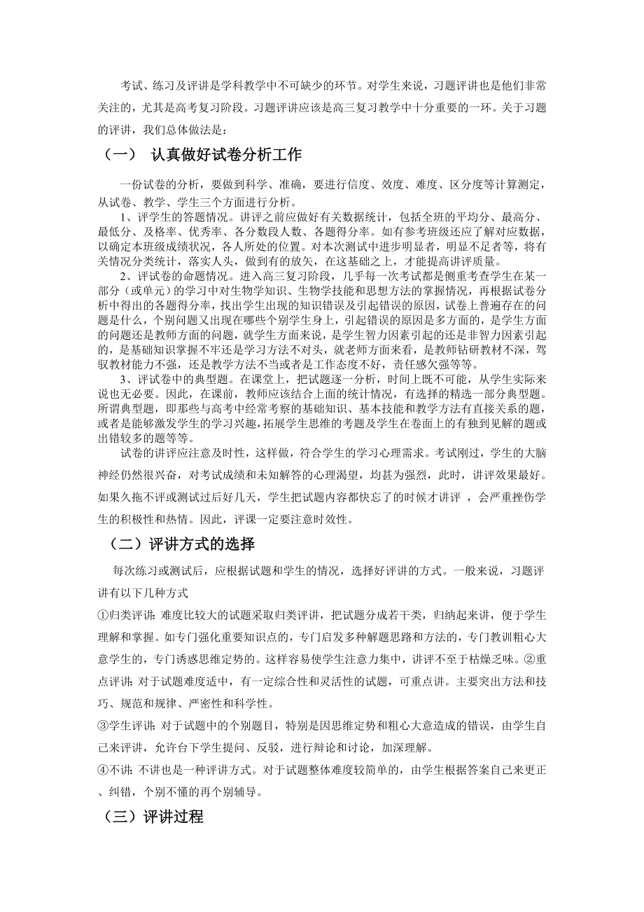 高中生物教学论文 如何上好高三生物一轮复习的复习课和评讲课.doc_第3页