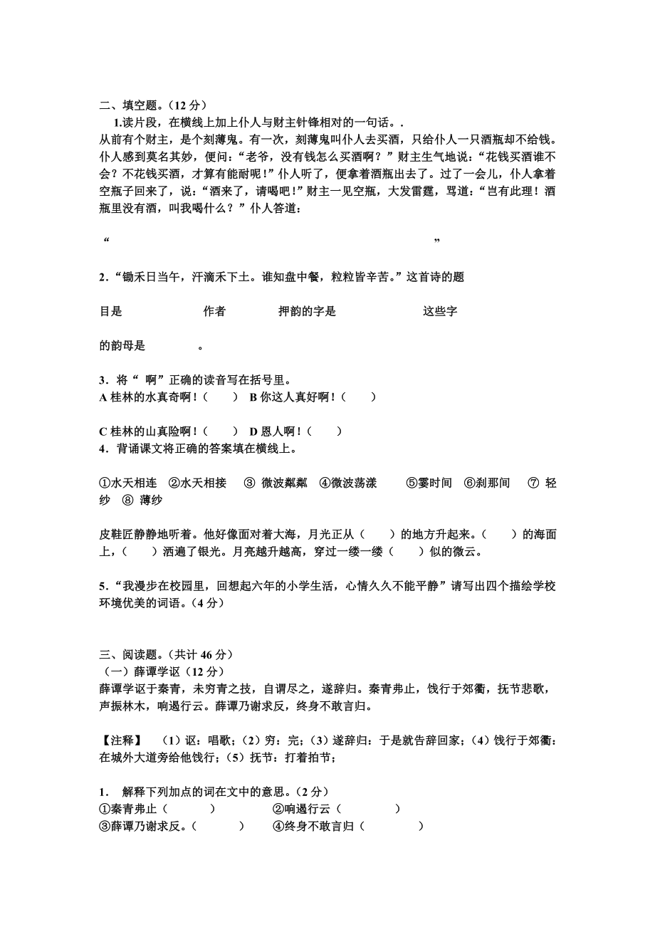 黄冈小状元六级语文上册试题及答案.doc_第2页