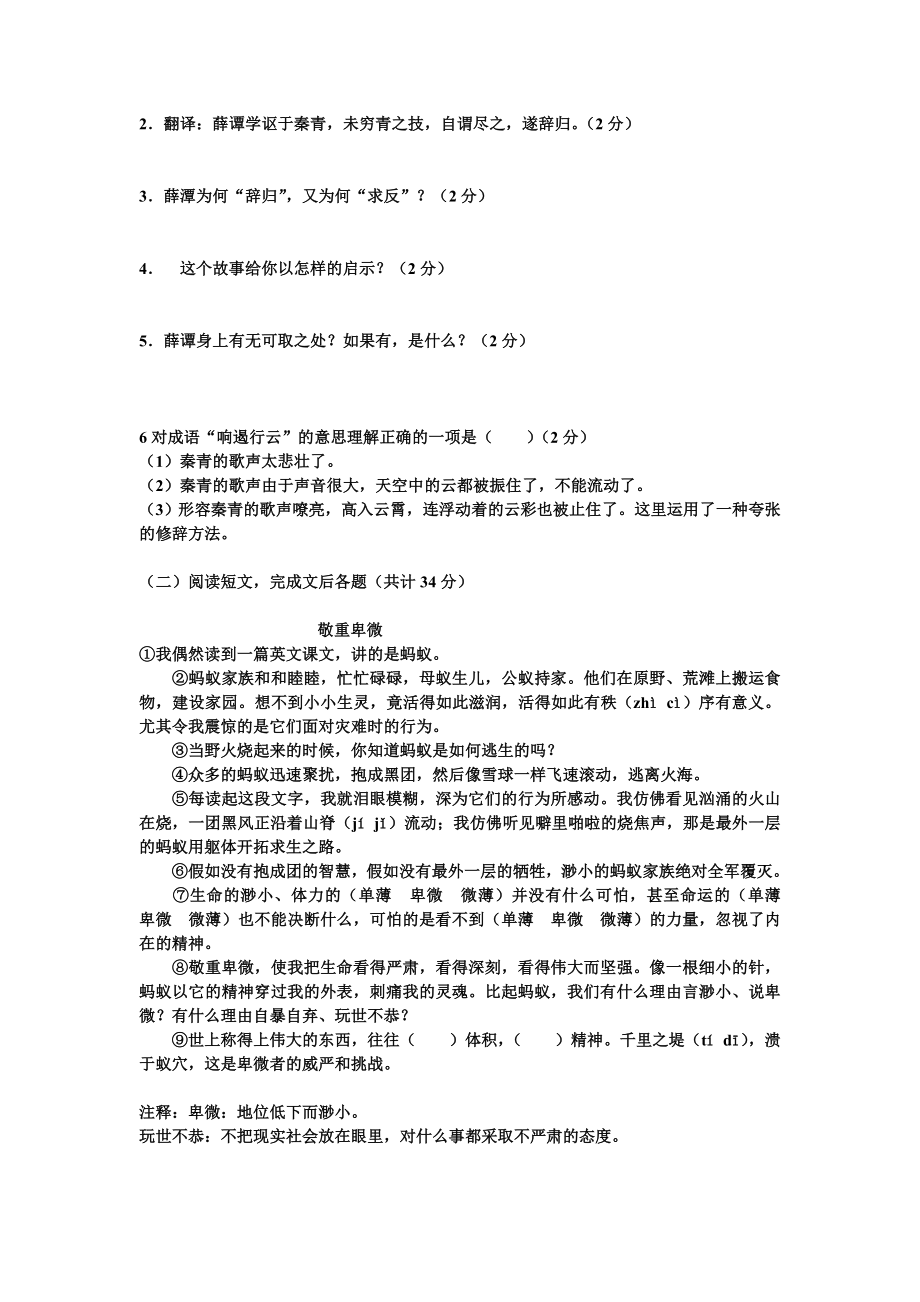 黄冈小状元六级语文上册试题及答案.doc_第3页