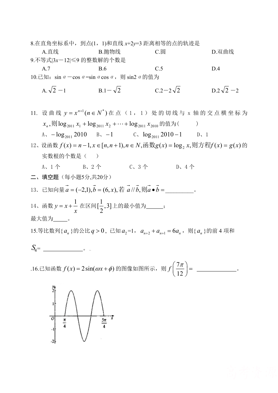 临漳一中高三文科数学摸拟试题(四).doc_第2页