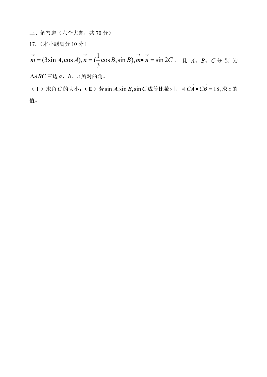 临漳一中高三文科数学摸拟试题(四).doc_第3页