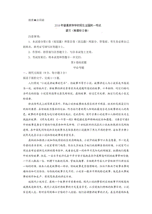 高考全国2卷语文试题(解析版).doc