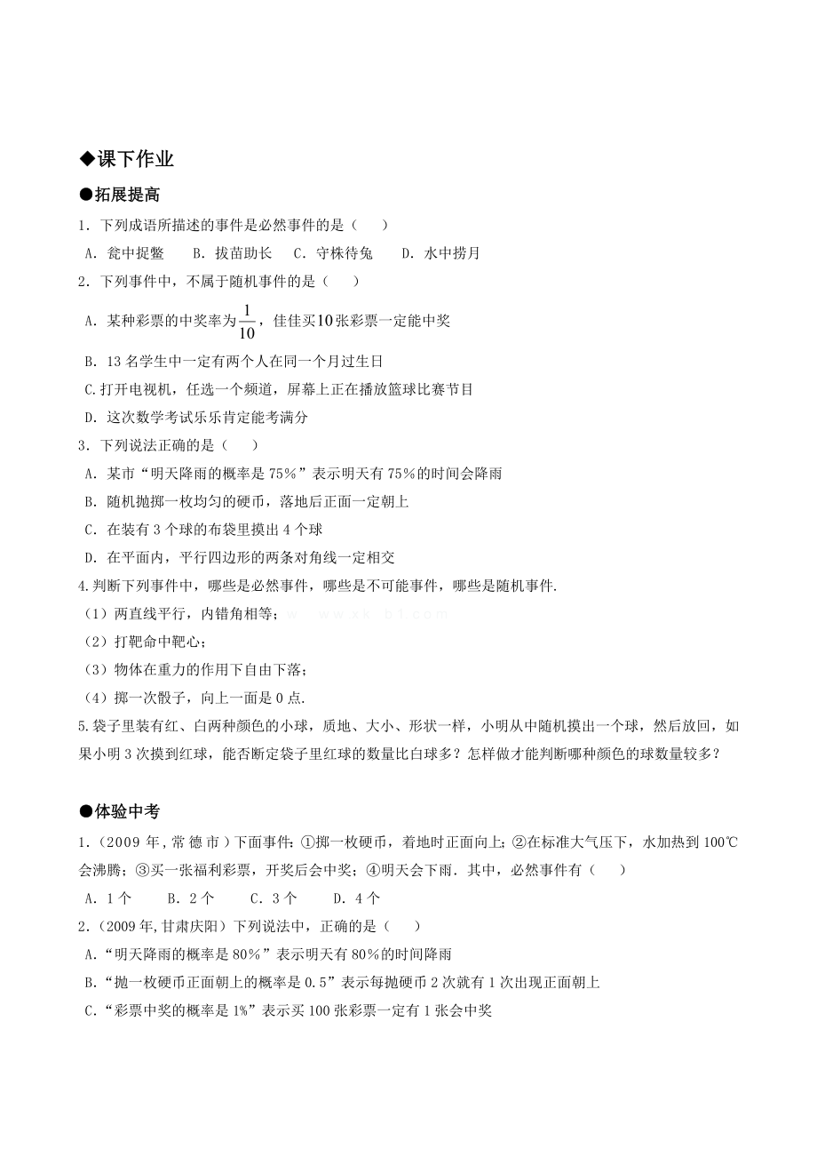 人教版九级数学第25章同步练习题及答案全套.doc_第2页