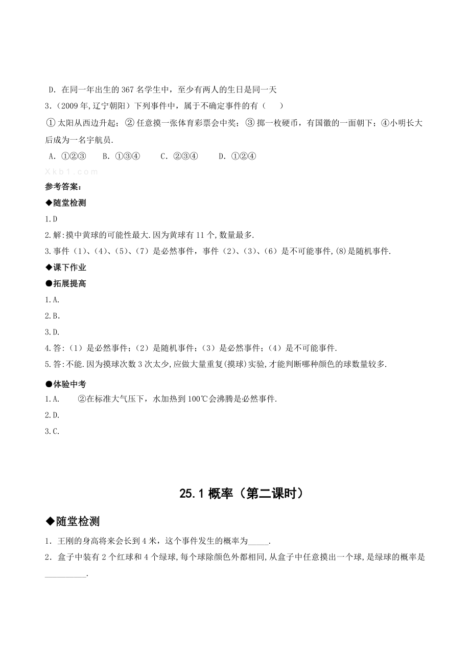 人教版九级数学第25章同步练习题及答案全套.doc_第3页