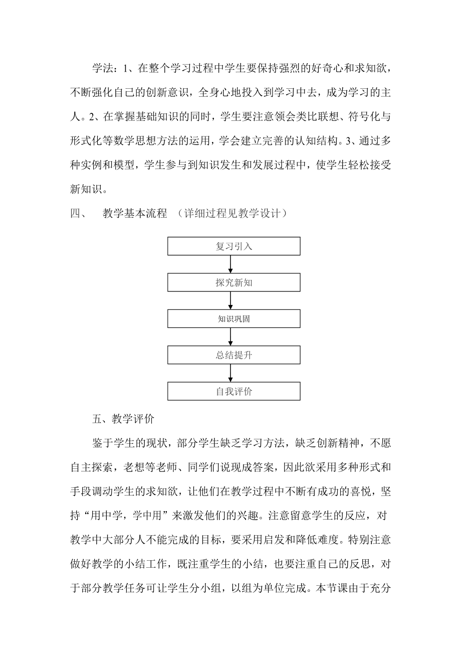 人教A版高中数学必修2《直线与平面平行的判定》说课稿.doc_第3页