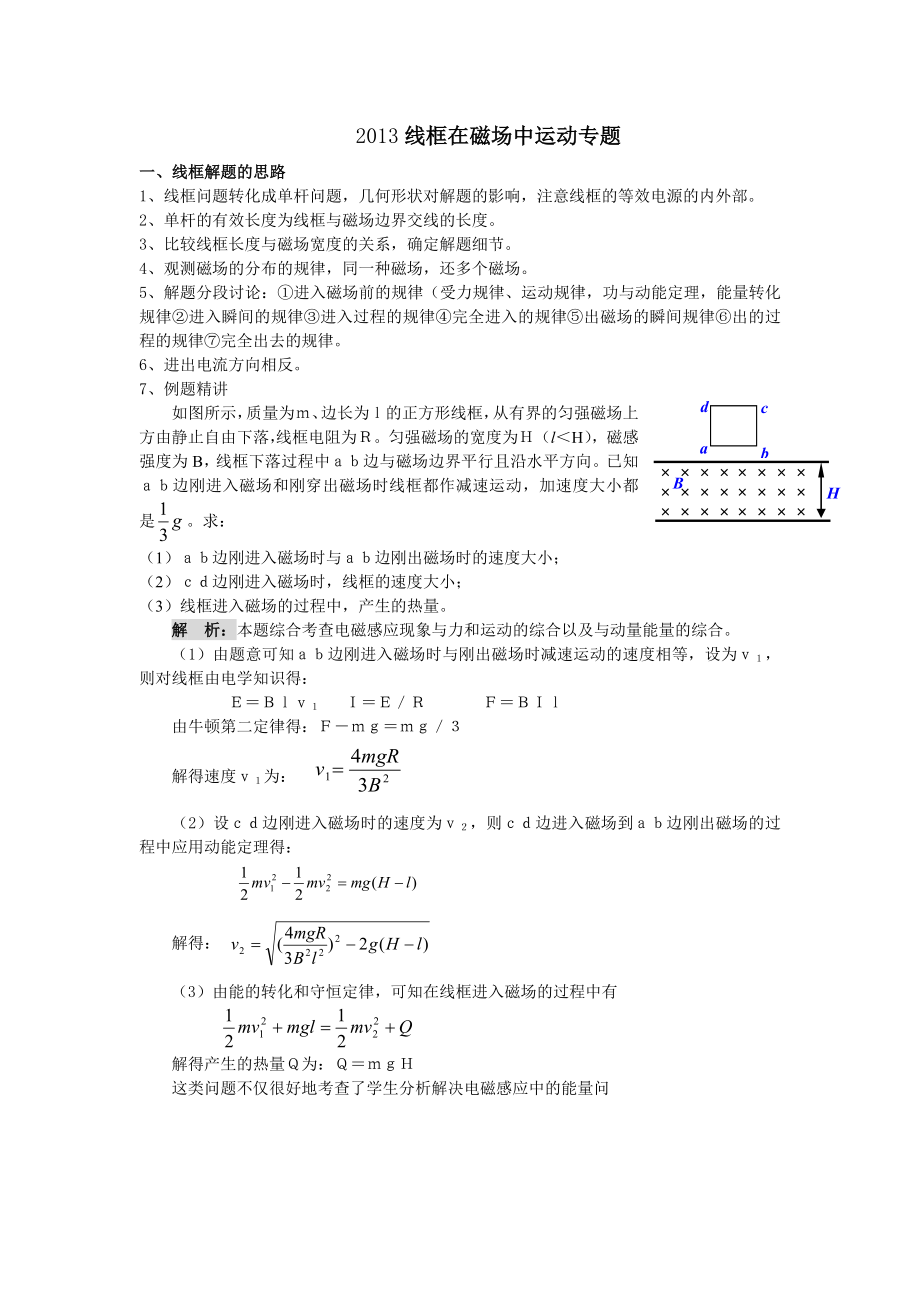 线框在磁场中运动专题.doc_第1页