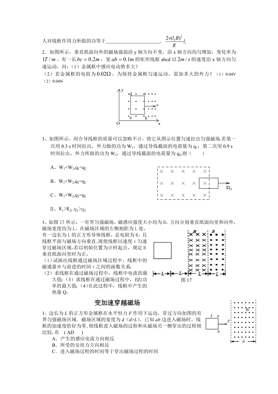 线框在磁场中运动专题.doc_第3页