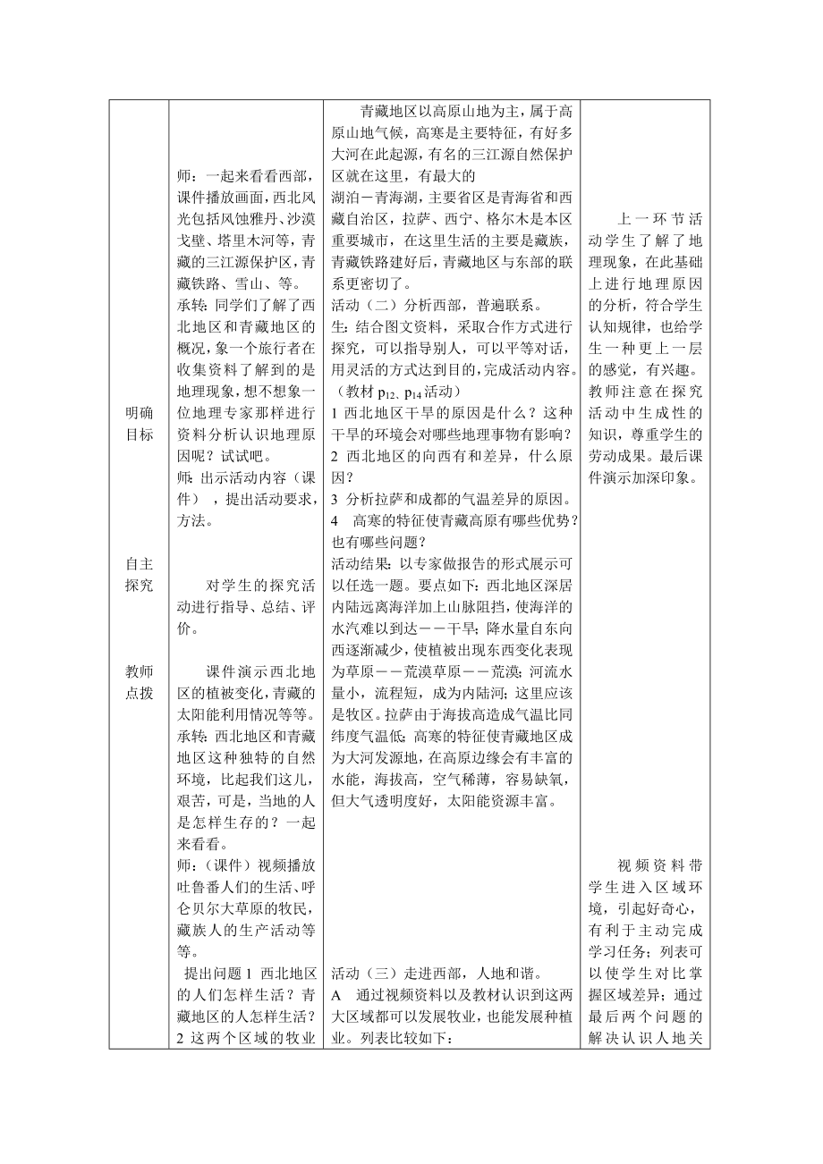 新课标人教版八级下册地理第五章第三节《西北地区和青藏地区》教学设计.doc_第3页